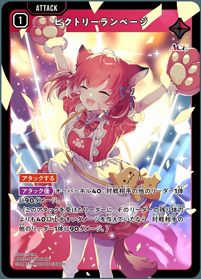 ビクトリーランページ【BP02-017SR】